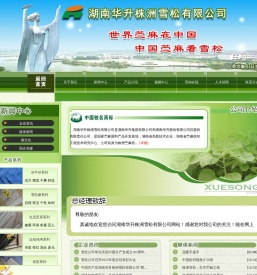 湖南华升株洲雪松有限公司--首页