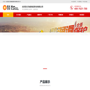 北京昆仑天威新能源科技有限公司