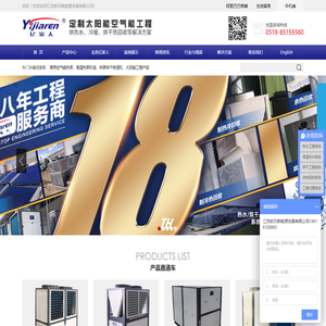 亿家人空气能热水器，高温热泵烘干机，太阳能热水系统，超低温采暖热泵_江苏欧贝新能源发展有限公司