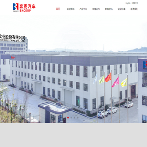 首页_浙江奔克汽车部件有限公司,汽车内外饰,晴雨挡,挡泥板,电镀件,扶手箱,官方网站