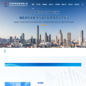 天津市测绘院有限公司