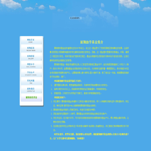 展翔助学基金