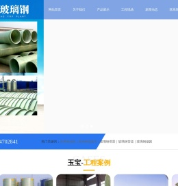 安丘市玉宝玻璃钢厂