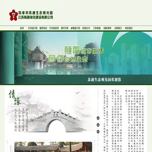 如皋市苏通生态观光园