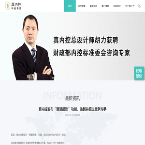 真内控 | 首页
