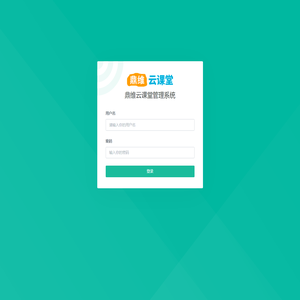 鼎维云课堂管理系统