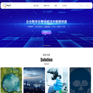 深圳工业软件开发-PLM-SAP ERP云-智能制造-深圳市参数领航科技有限公司