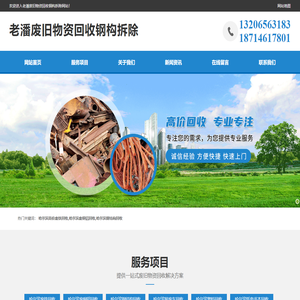 哈尔滨高价废铁回收-哈尔滨废铜铝回收-哈尔滨钢结构回收-老潘废旧物资回收钢构拆除