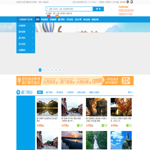厦门国旅_厦门旅行社_厦门中国国旅_厦门国旅官网