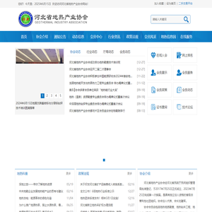 河北省地热产业协会