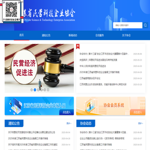 江苏省民营科技企业协会
