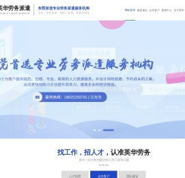 东莞劳务派遣,东莞临时工,东莞暑假工,东莞劳务派遣公司,东莞市英华劳务派遣有限公司