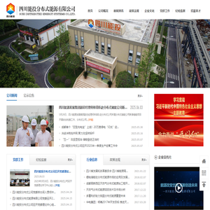 四川能投分布式能源有限公司