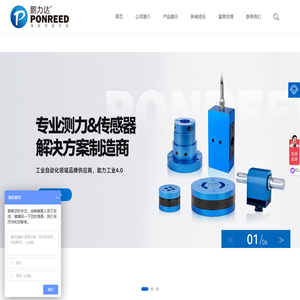 压力传感器|测力传感器|扭矩传感器|力传感器|位移传感器|角度传感器_深圳鹏力达传感仪器有限公司