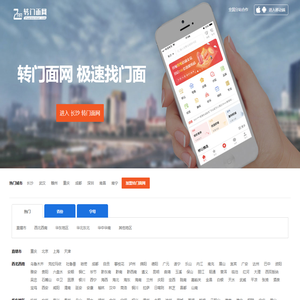 商铺店铺出租_门面店面转让_旺铺转让出租,门面转让-转门面网_湖南艾网网络科技有限公司