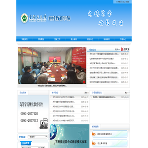 继职教学院