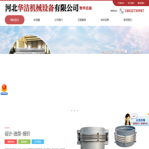 波纹补偿器-金属补偿器-管道膨胀节-非金属膨胀节-河北华洁机械设备有限公司