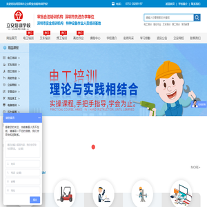 电工培训_叉车培训班_初级焊工证培训学校_深圳市立安培训学校