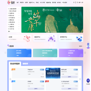 智慧职教-首页