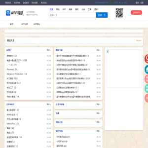 APP导航网_APP之家_APP大全_最新APP分享发布平台