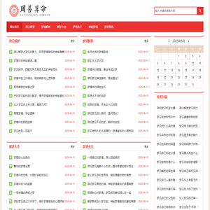 周公解梦 - 精准解析梦境，洞察命运奥秘