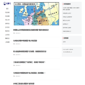 史册号-历史知识大全！