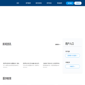 医视界-首页