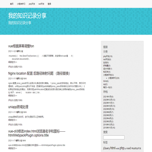 我的知识记录分享