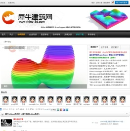 犀牛建筑网（Rhino3d） - Rhino建筑学习平台 -