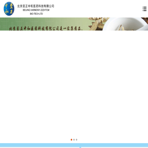 北京至正中和医药科技有限公司