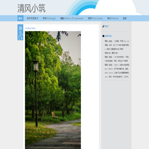清风小筑