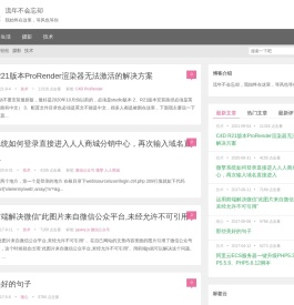 流年的似水年华-流年不会忘却