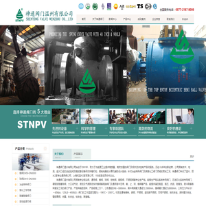 神通阀门|煤化工专用阀|冶金特种阀|天然气LNG专用阀|神通阀门温州有限公司