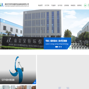 南京贝特环保通用设备制造有限公司