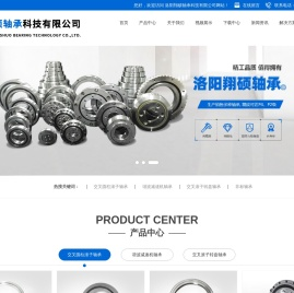 洛阳翔硕轴承科技有限公司