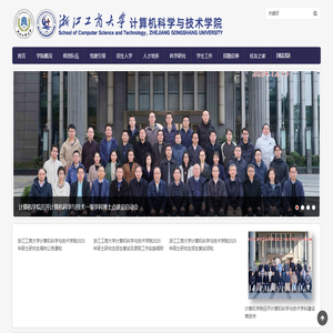 首页 | 计算机科学与技术学院