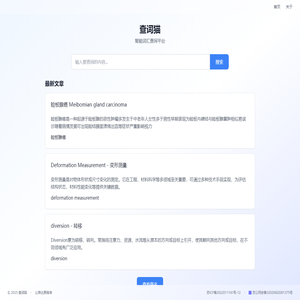 知文解意 智聚可知 - 查词猫 - 智能词典工具 · 语言学习伙伴