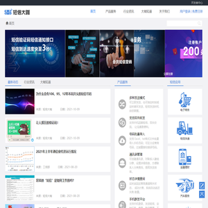 短信大咖-短信验证码_短信群发_短信营销平台-深圳市千讯数据