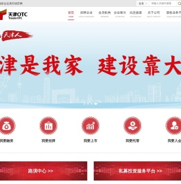 天津滨海柜台交易市场-首页