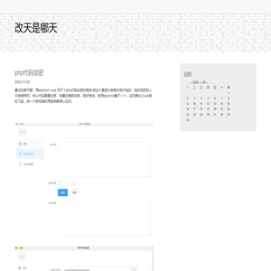 改天是哪天