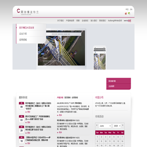 阿尔博白水泥 | 阿尔博波特兰（安庆）有限公司
