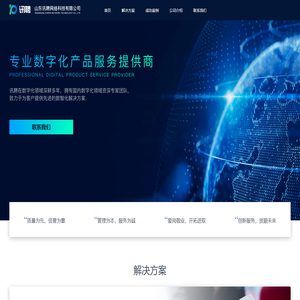 山东讯聘网络科技有限公司