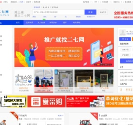 二七网-B2B电子商务平台-免费发布信息-27a信息网