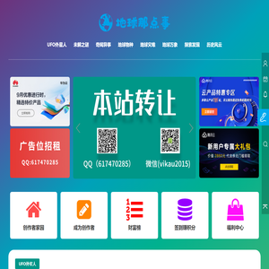 地球万象|探索发现|未解之谜|UFO外星人_地球那点事