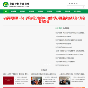 中国计划生育协会网站