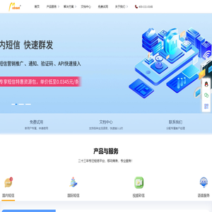 首易信息_短信平台_短信群发_短信接口_国际短信_23年专注的短信平台
