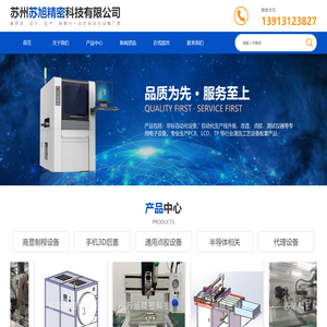 苏州苏旭精密科技有限公司_苏州苏旭精密科技有限公司