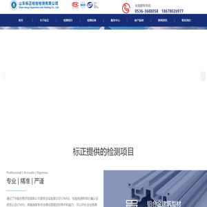 标正检测, 标正检验检测_山东标正检验检测有限公司