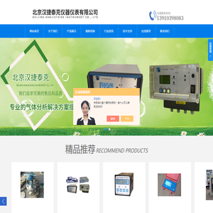 氯气分析仪 氯含水分析仪 氯含氢分析仪 氯含氧分析仪 微氧分析仪价格 氢气分析仪价格-北京汉捷泰克仪器仪表有限公司