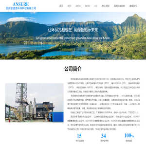 苏州安速效环保科技有限公司